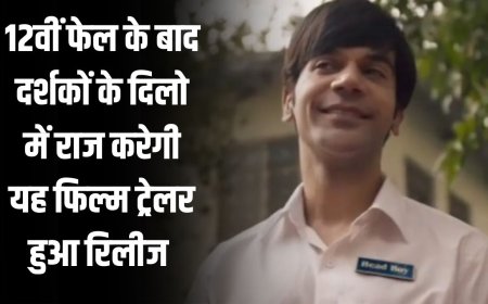 12वीं फेल के बाद दर्शकों के दिलो में राज करने  'श्रीकांत' फ़िल्म का ट्रेलर हुआ रिलीज 