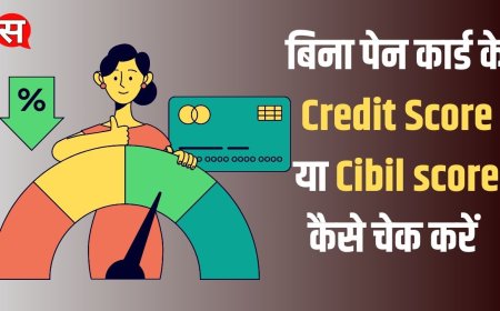 बिना पेन कार्ड के Credit Score या Cibil score कैसे चेक करें 