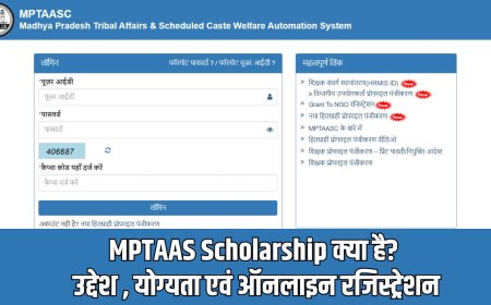 MPTAAS Scholarship क्या है? उद्देश, योग्यता एवं ऑनलाइन रजिस्ट्रेशन