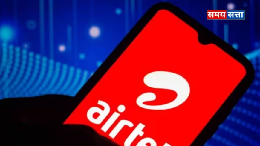 Airtel Data Plan: एयरटेल ने ग्राहकों को खुश करने लाई 509 रुपये वाला प्रीपेड प्लान, जानिये क्या है खास