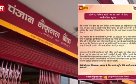 Punjab National Bank बंद करा रहा कुछ Savings  Bank Account, कही इसमें आपका तो नहीं