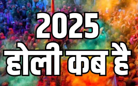 Holi 2025 Date: साल 2025 में होली कब हैं? होलिका दहन का मुहूर्त एवं होली मनाने की पौराणिक कथा