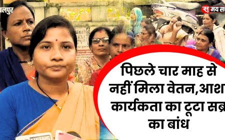 Jabalpur News:  मोहन सरकार ने आशा कार्यकता और  पर्यवेक्षक पिछले चार माह से नहीं दिया वेतन, धरना देने को मजबूर