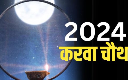 Karwa Chauth 2024 date: इस साल करवा चौथ कब है? जानिये व्रत पूजा का शुभ-मुहूर्त एवं महत्व