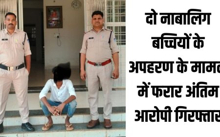 MP Guna News: फतेहगढ़ थाना क्षेत्र से दो नाबालिग बच्चियों के अपहरण के मामले में फरार अंतिम आरोपी भी गिरफ्तार