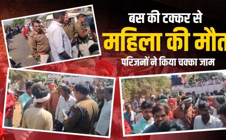Guna accident News: बस की टक्कर से महिला की मौत, FIR न होने पर परिजनों ने किया चक्का जाम