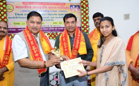 भारतीय संस्कृति ज्ञान परीक्षा का पुरुस्कार वितरण सम्पन्न