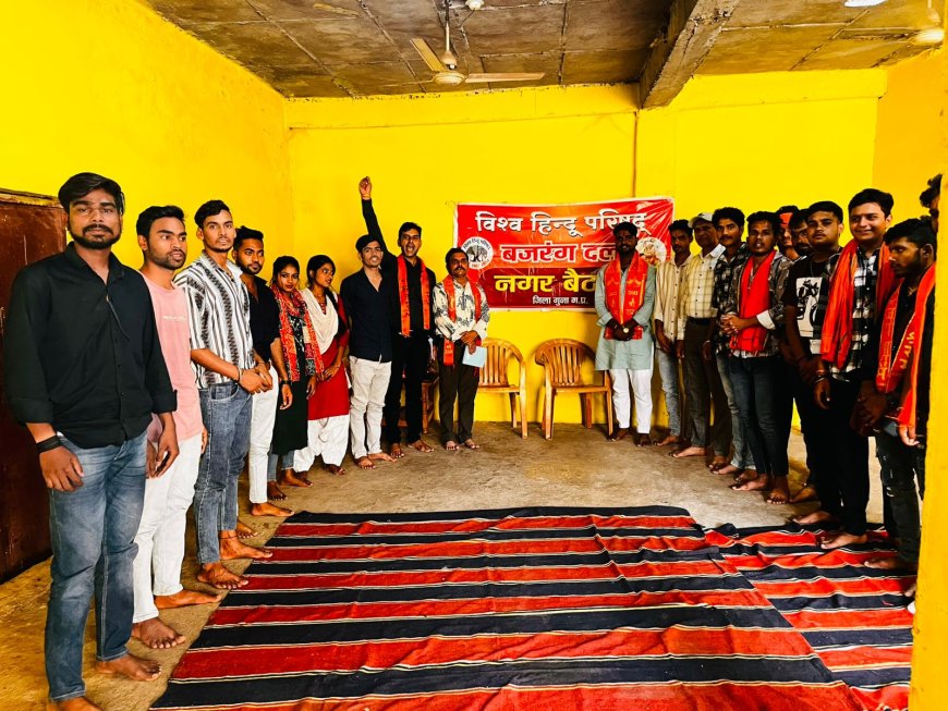 Guna News : विश्व हिन्दू परिषद की नगर बैठक हुई संपन्न
