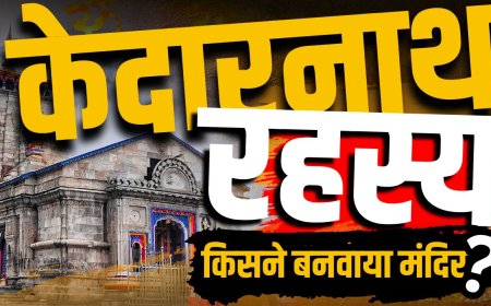 केदारनाथ मंदिर का रहस्य | Kedarnath Mandir History & Misty in Hindi