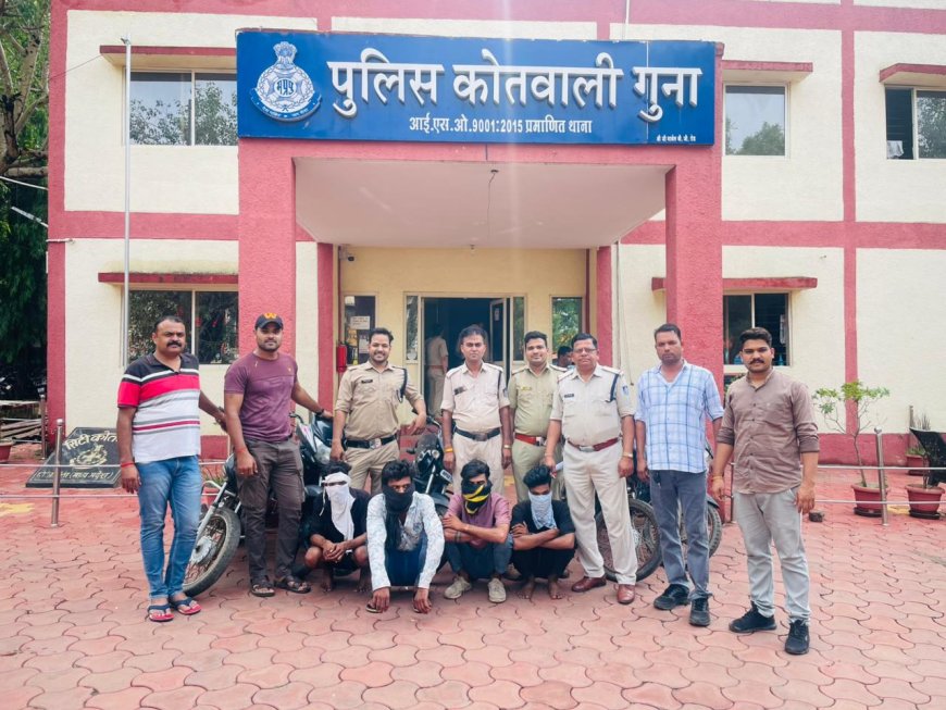 Guna News: बाइक चोरी के गिरोह का खुलासा, 4आरोपी गिरफ्तार, 5 बाइकें बरामद