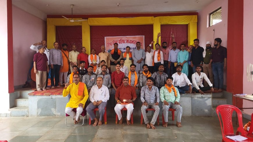 Guna News : विहिप का दो दिवसीय जिला अभ्यास वर्ग का समापन