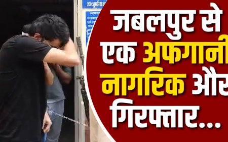 जबलपुर से एक अफगानी नागरिक और गिरफ्तार... क्या देश की सुरक्षा पर सीधा हमला!