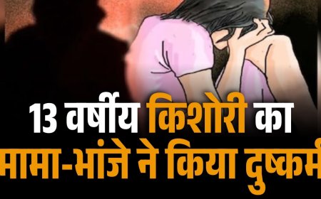Jabalpur News : मामा-भांजे ने अपहरण कर बघराजी के जंगल में 13 वर्षीय किशोरी का किया दुष्कर्म