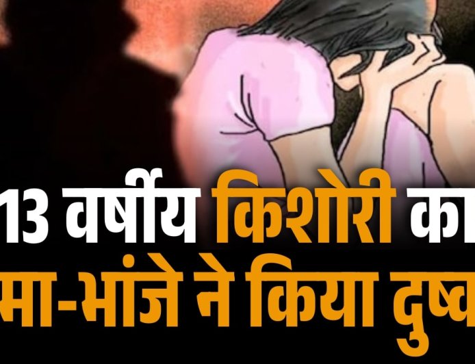 Jabalpur News : मामा-भांजे ने अपहरण कर बघराजी के जंगल में 13 वर्षीय किशोरी का किया दुष्कर्म