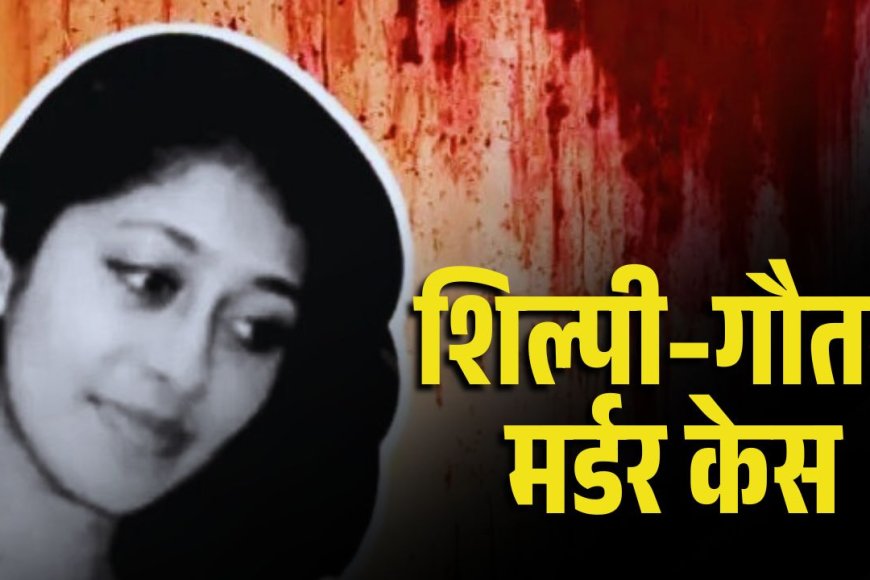 प्रशांत किशोर का बड़ा दावा : शिल्पी–गौतम मर्डर केस में सम्राट चौधरी संदिग्ध?