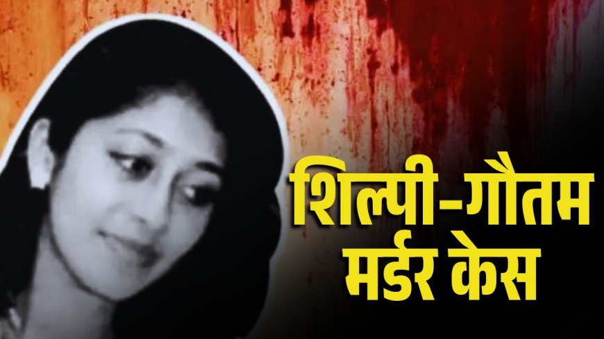 प्रशांत किशोर का बड़ा दावा : शिल्पी–गौतम मर्डर केस में सम्राट चौधरी संदिग्ध?