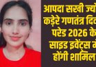 गुना की आपदा सखी ज्योति कड़ेरे गणतंत्र दिवस परेड 2026 के साइड इवेंट्स में होंगी शामिल